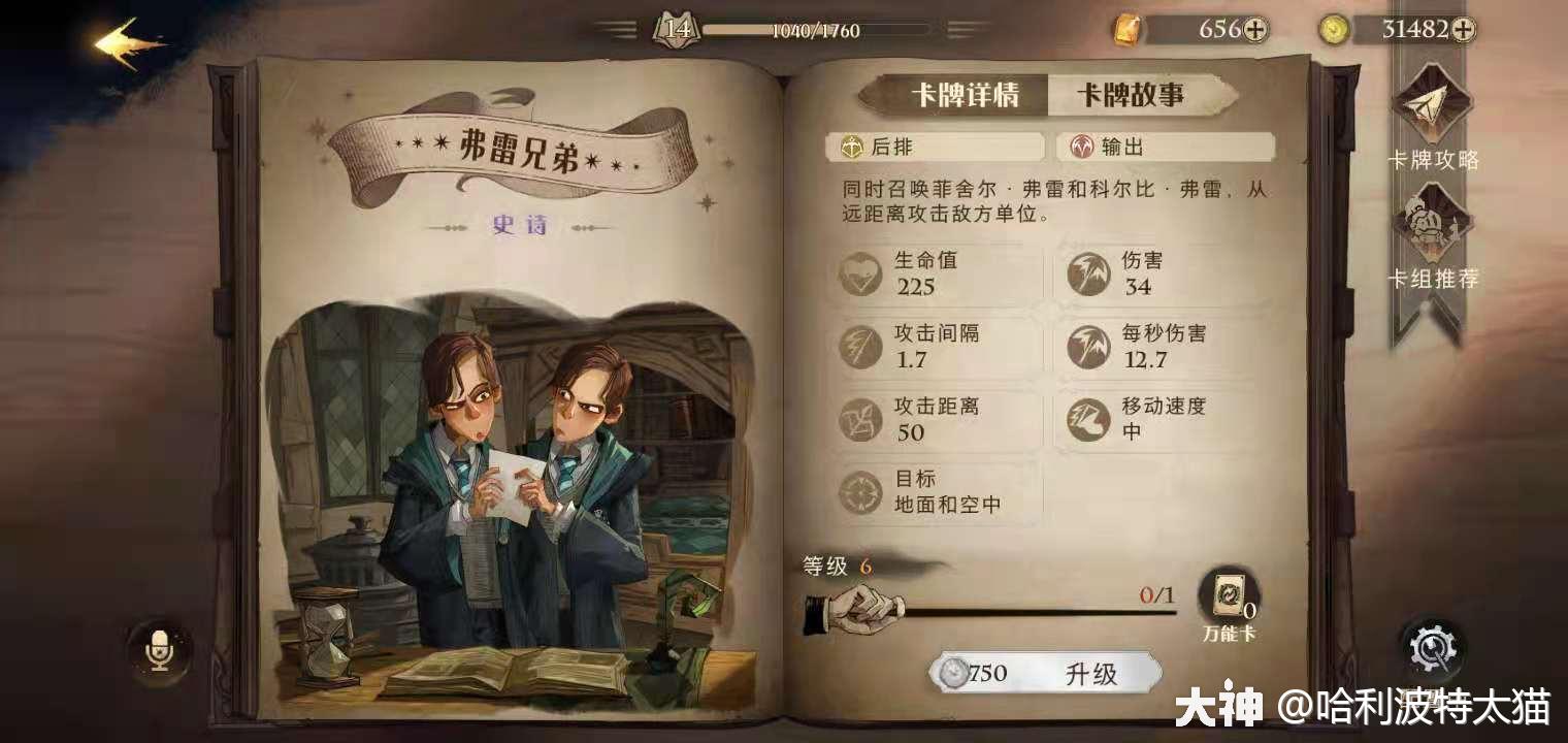 哈利波特魔法觉醒赫敏的回响卡组搭配推荐