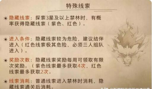 哈利波特魔法觉醒禁林紫色红色线索获取方法