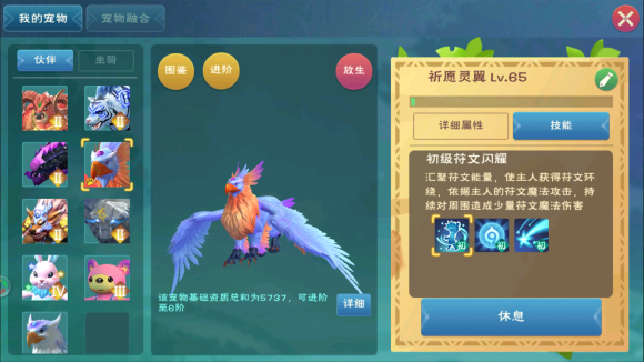 创造与魔法祈愿灵翼技能介绍