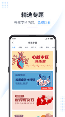 医会宝企业手机app开发公司
