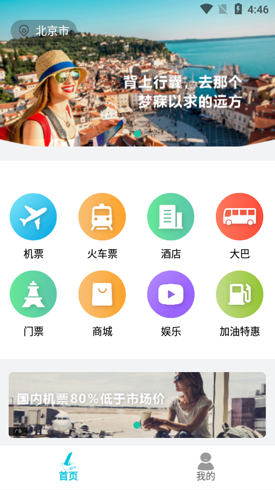 百富旅行门户app开发