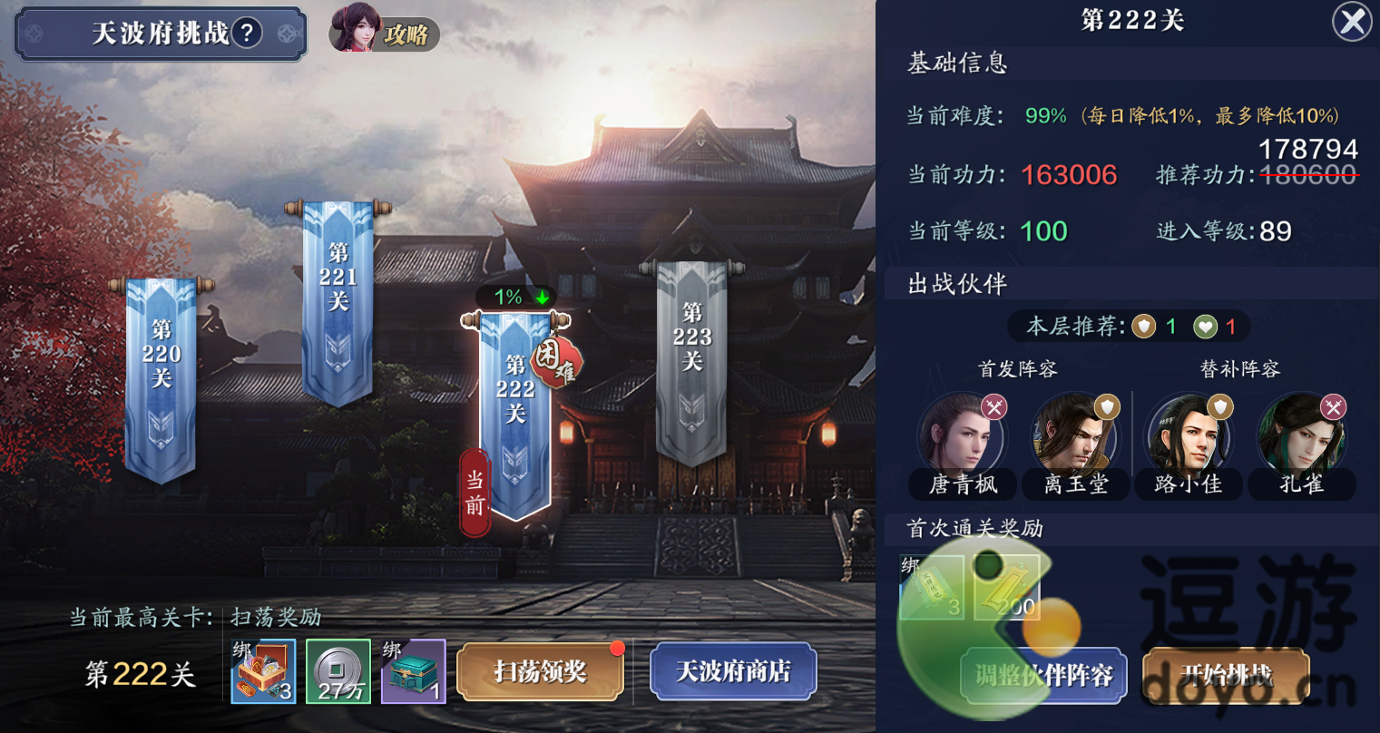 天涯明月刀手游天香天波府阈值通关攻略
