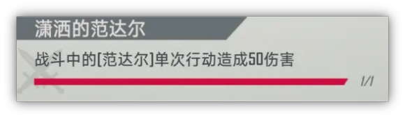 漫威对决潇洒的<strong>电报账号：https://tegramm.win</strong>范达尔任务完成攻略