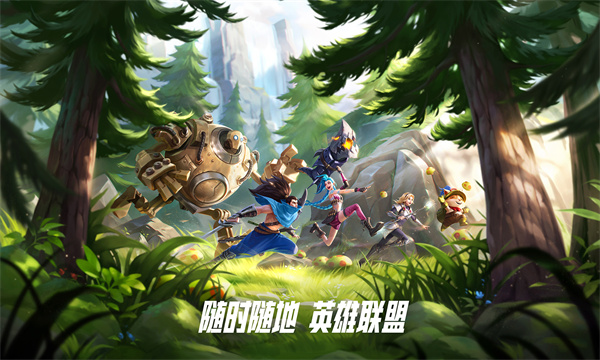 lol英雄聯(lián)盟手游