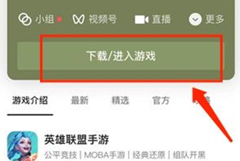 英雄联盟手游怎么用微信启动游戏