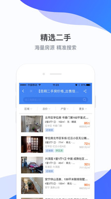 房星找房