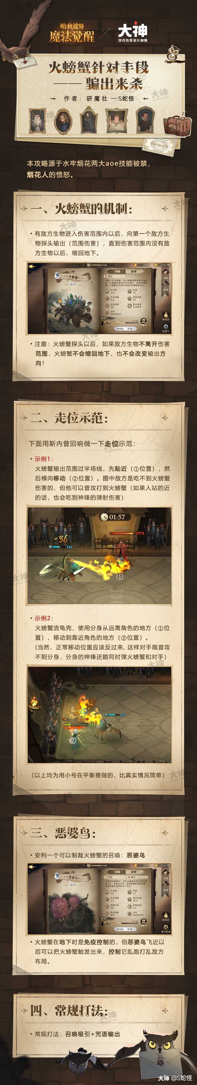 哈利波特魔法觉醒火螃蟹怎么打