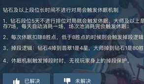 英雄联盟手游排位休眠是英雄什么意思