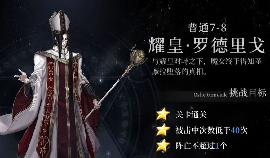 爆裂魔女7-8怎么過