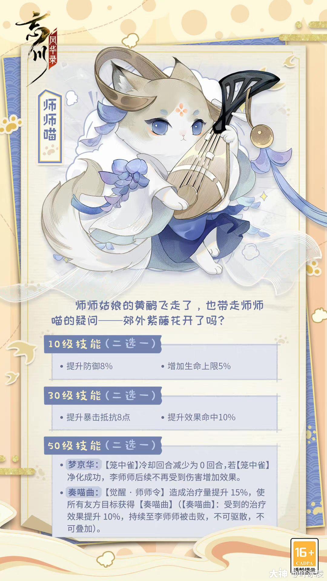 忘川风华录师师喵技能选择攻略