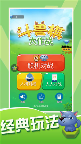 斗獸棋大作戰(zhàn)
