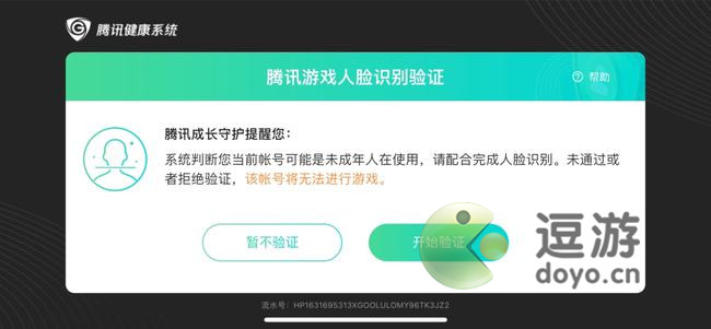 英雄联盟手游人脸通过后频繁提示识别怎么办