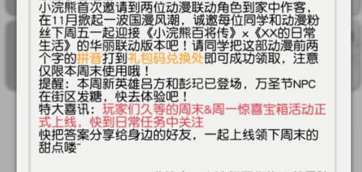 小浣熊百将传什么的码答日常生活兑换码答案分享