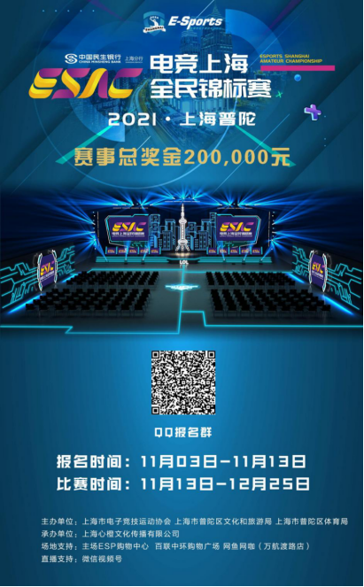 电竞上海全民锦标赛报名开启，胜利与奖金等你收入囊中！