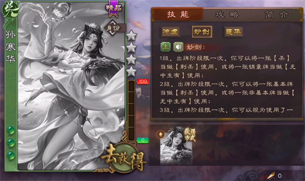 三国杀手游新武将孙寒华人物介绍