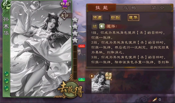 三国杀手游新武将孙寒华人物介绍