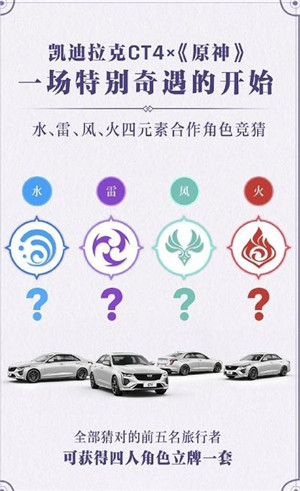 原神凯迪拉克联动