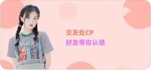 一对爱聊交友