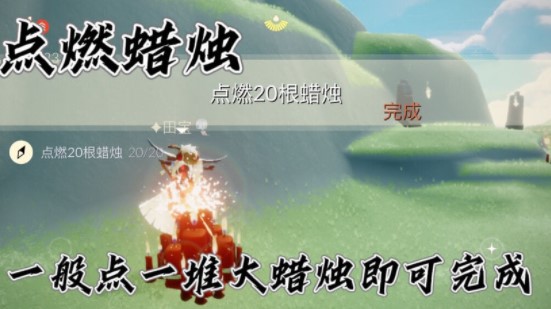 光遇11.19每日任务完成攻略2021