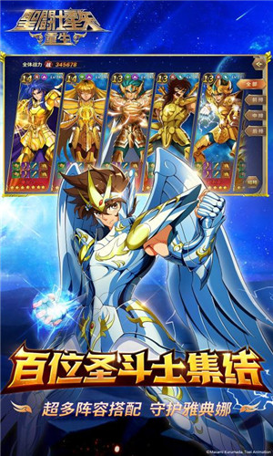 圣斗士星矢重生5.4.0app开发需要