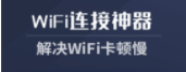全能wifi管家
