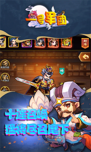 一号军团手游
