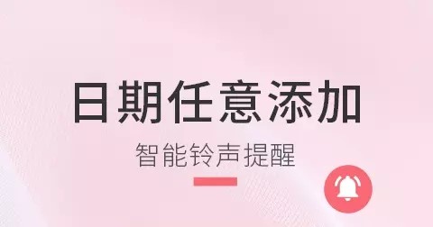 生日倒计时管家