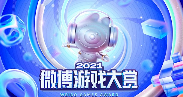 《【煜星官方登陆】王者荣耀微博游戏大赏2021投票地址分享》