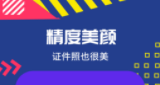 拍摄证件照