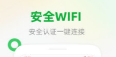 WiFi安全連