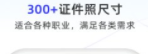 完美证件照大师