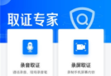 取证专家