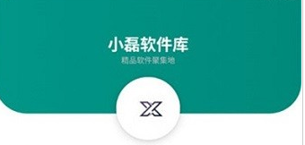 小磊软件库