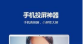 TC投屏
