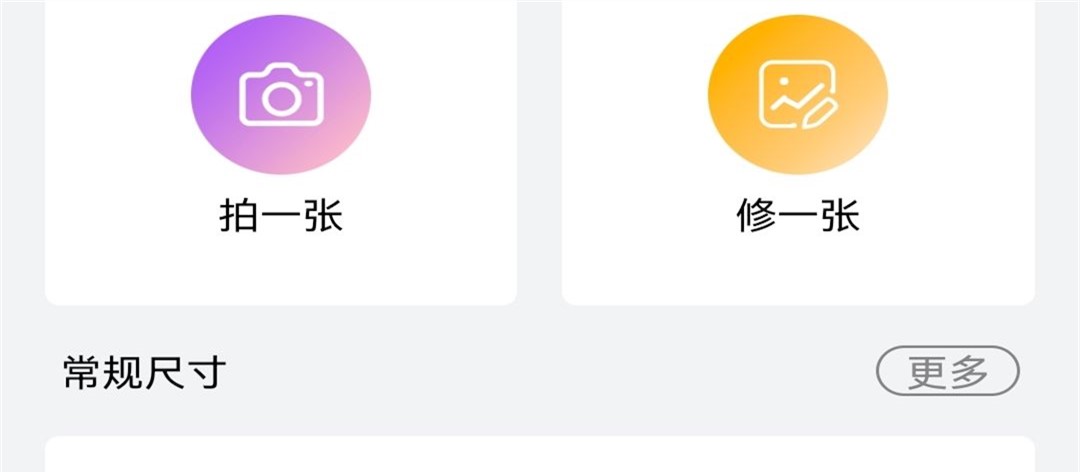 完美一寸证件照