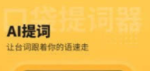 口袋提词器