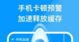安心手机管家