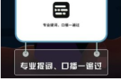 视频提词大师