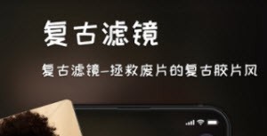复古滤镜调色