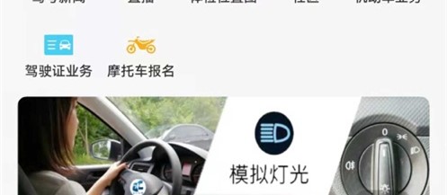 驾联驾考