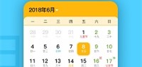 提醒日历