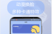 元禾换脸开发制作app