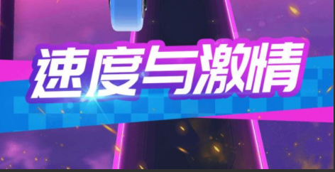 炫音狂潮2