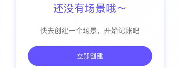 场景记账app怎样开发