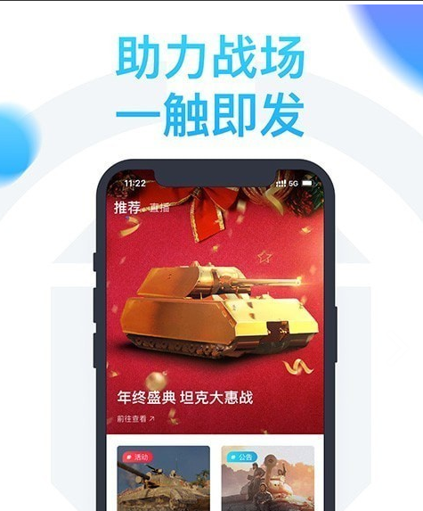 坦克营地盒子app专业开发