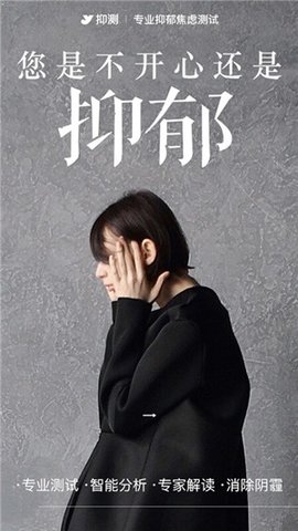 抑郁症焦虑测试
