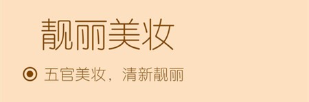 美妆美颜相机