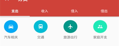 便民记账本