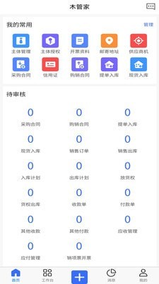 木管家微信web开发工具