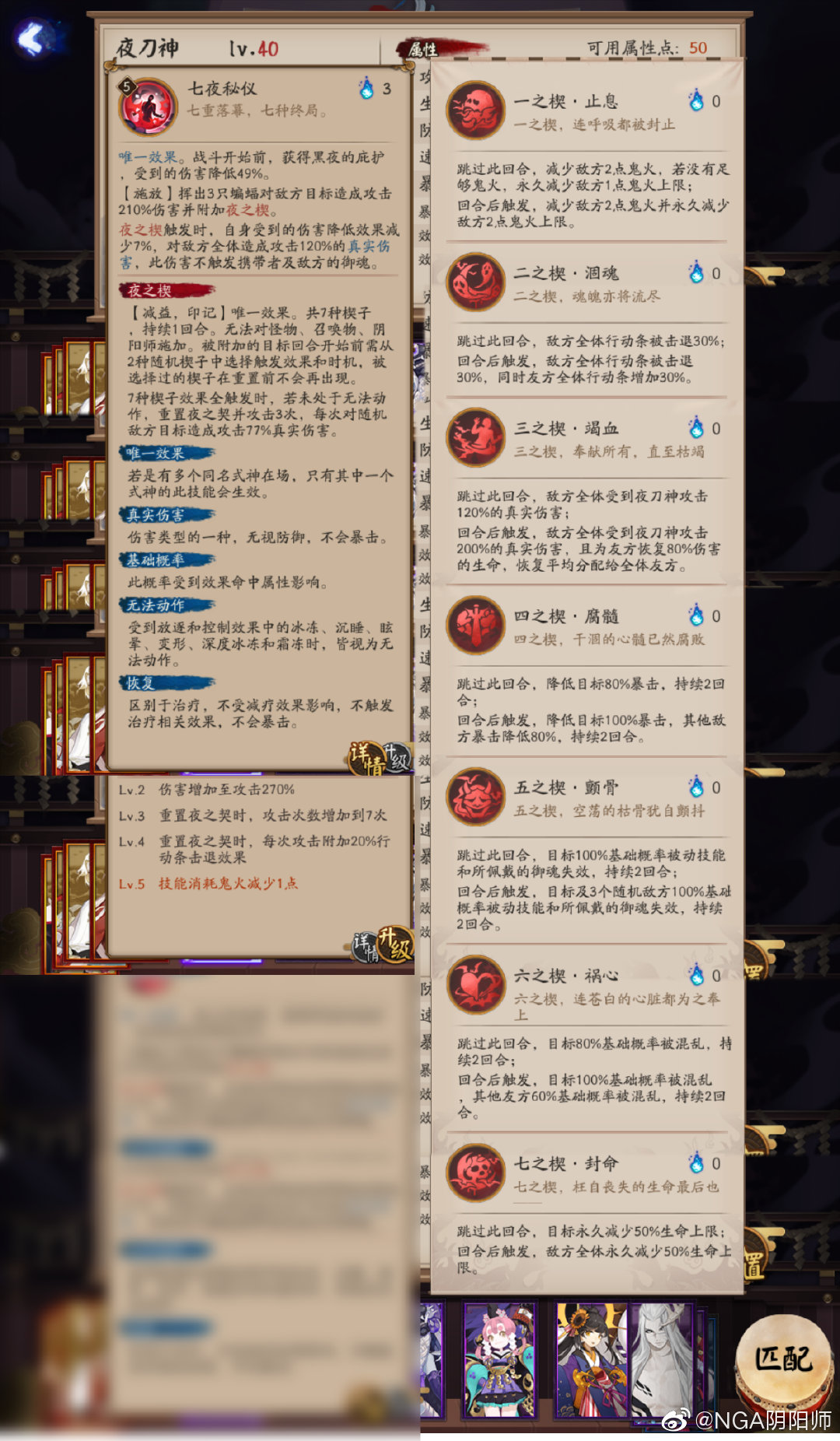 阴阳师夜刀神技能介绍